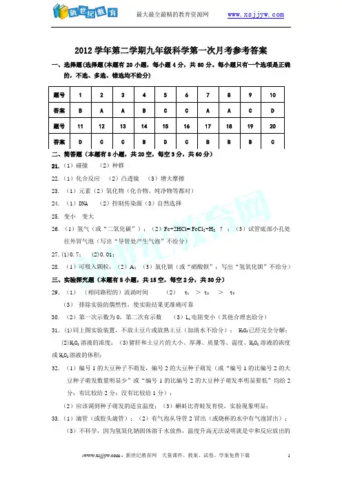 2012学年宁波市初中毕业生学业考试科学模拟试卷