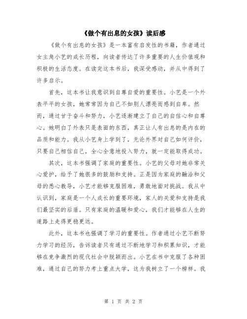 《做个有出息的女孩》读后感