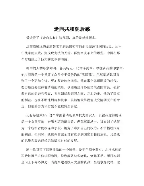 走向共和观后感