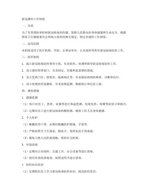 新冠感控工作制度