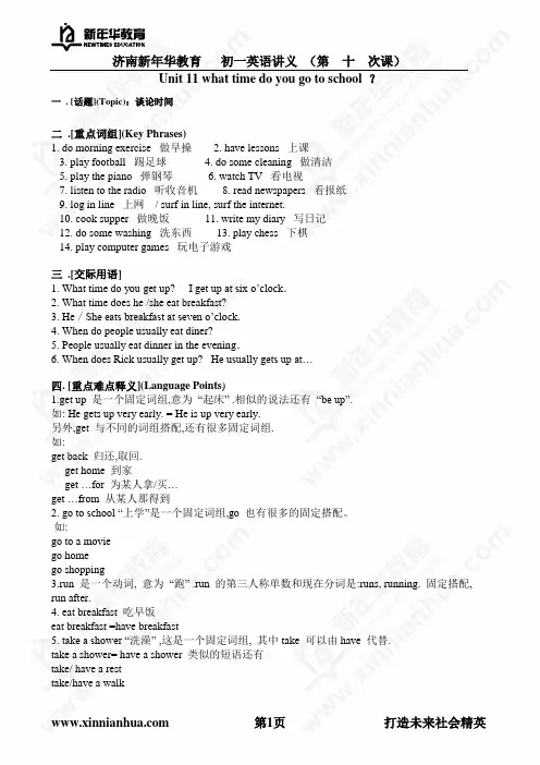 初一英语讲义 第十讲