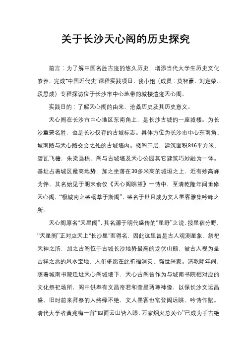 关于长沙天心阁的历史探究