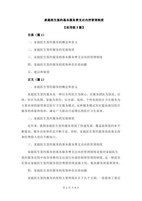 家庭医生签约基本服务费支出内控管理制度