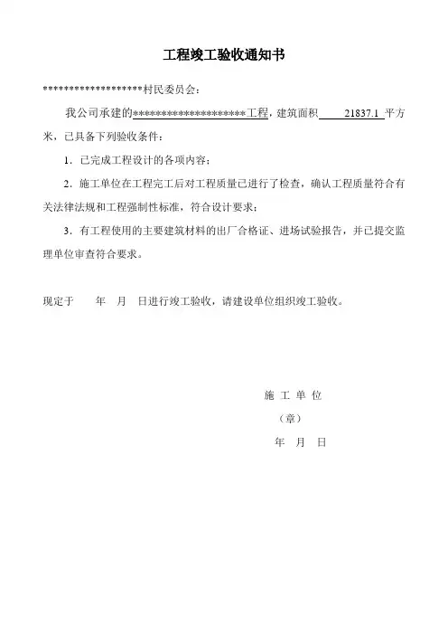 工程竣工验收单
