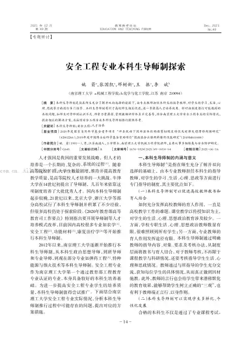安全工程专业本科生导师制探索