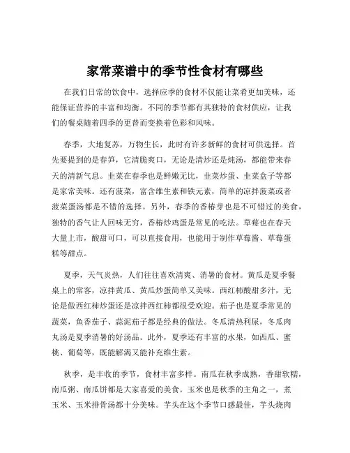 家常菜谱中的季节性食材有哪些