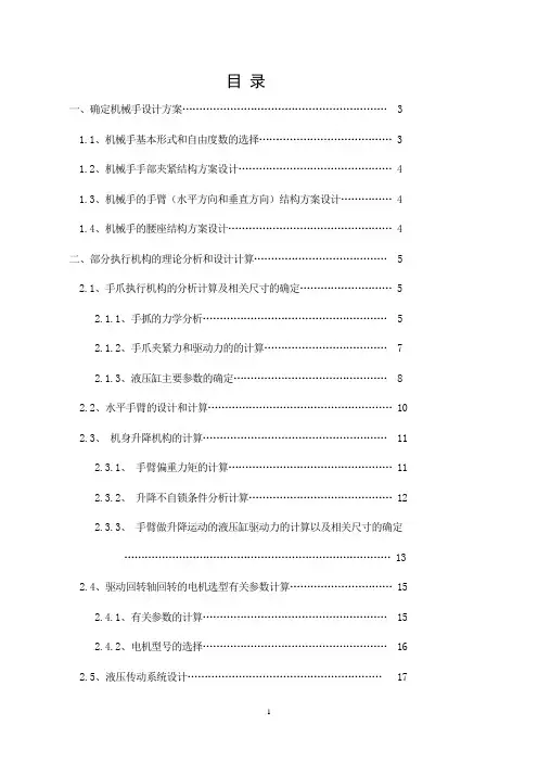 3自由度机械手设计说明书