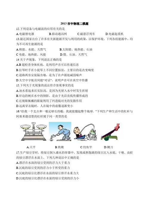 2013市中二模物理试题