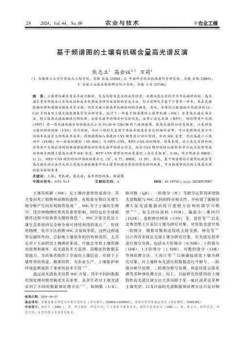 基于频谱图的土壤有机碳含量高光谱反演