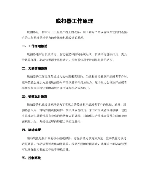 脱扣器工作原理