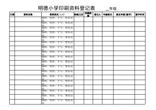 印刷资料登记表