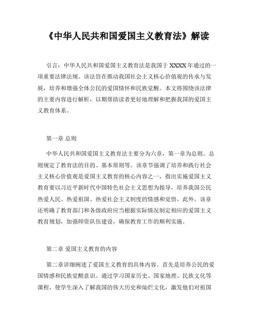 《中华人民共和国爱国主义教育法》解读