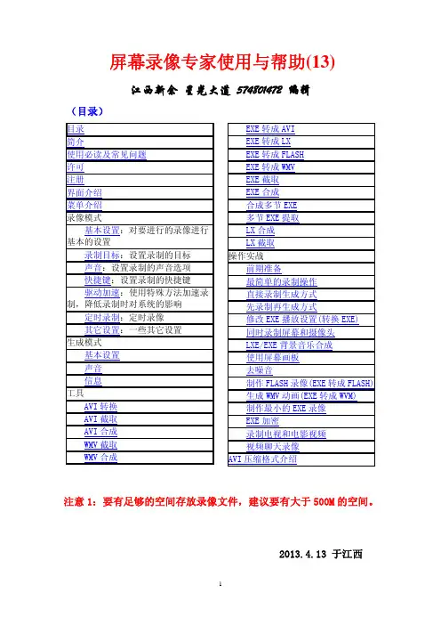 屏幕录像专家使用与帮助(13)