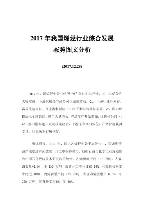 2017年我国烯烃行业综合发展态势图文分析