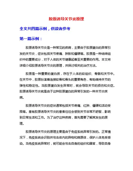 胶原诱导关节炎原理