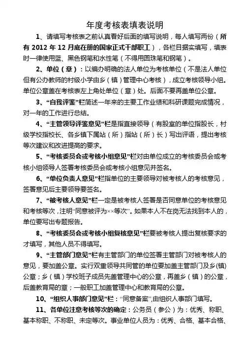 (完整版)年度考核填表说明