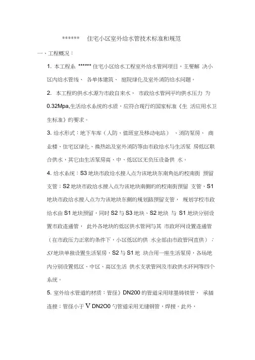 室外给水技术标准规范