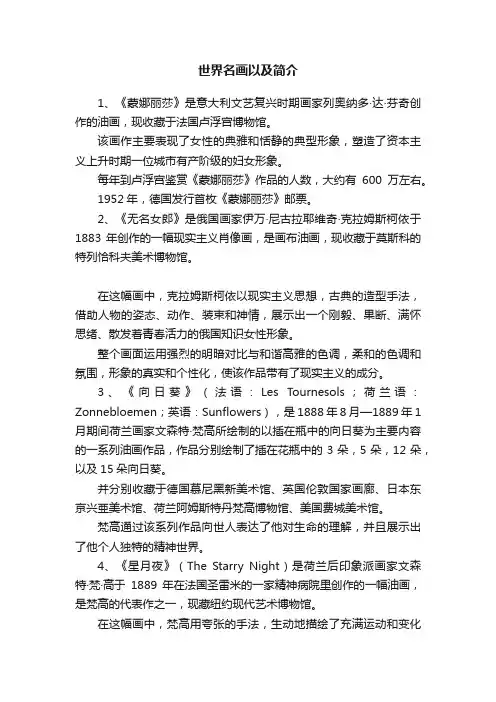 世界名画以及简介