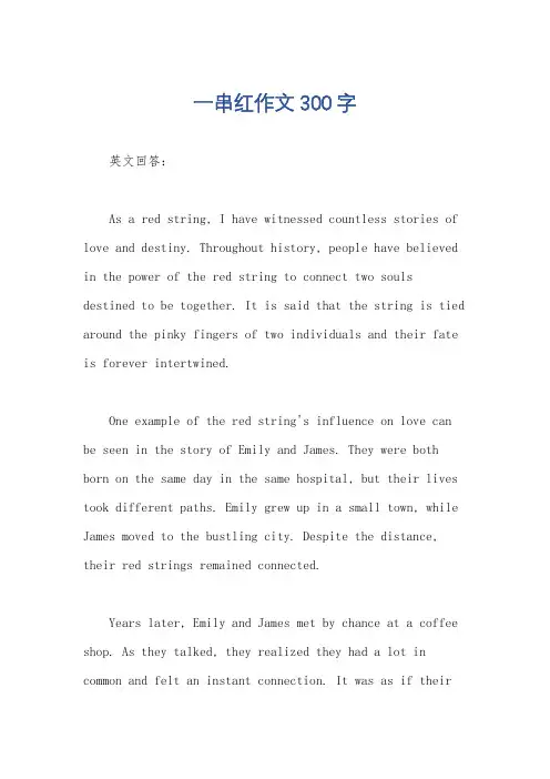 一串红作文300字