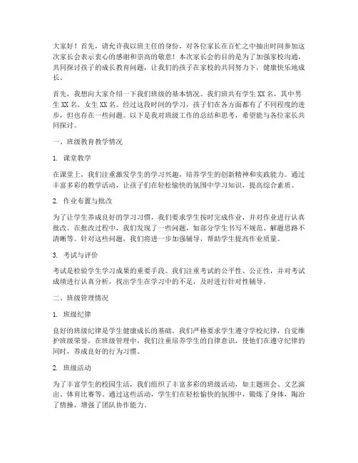 班主任妈妈家长会发言稿