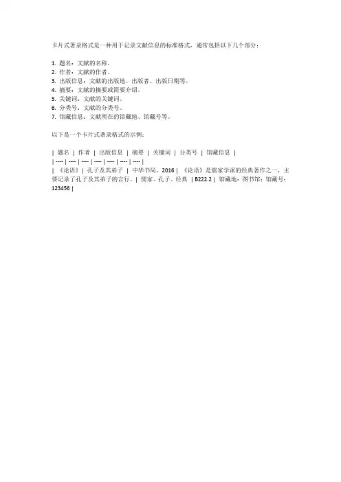 卡片式著录格式示例