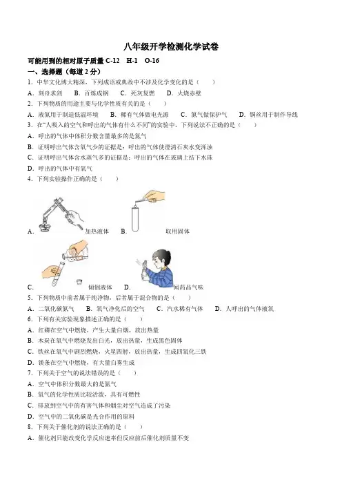 河北省衡水市安平县初级实验中学2023-2024学年八年级下学期开学考试化学试题