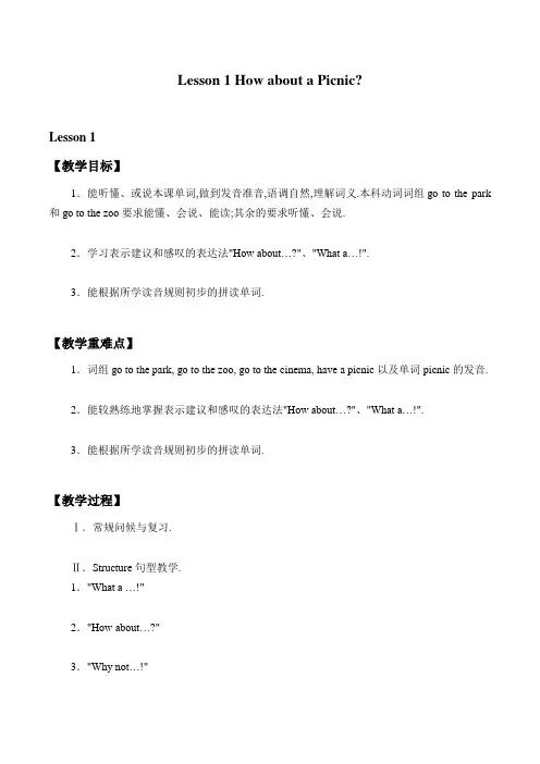 四年级下册英语教案-Unit 2 Lesson 1 How about a Picnic ∣ 川教版(三年级起点)