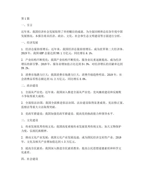 各年度中国总结报告(3篇)