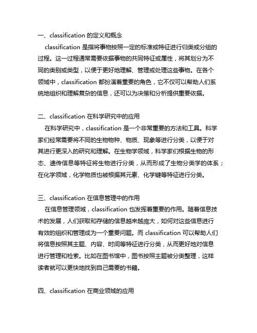 classification 英文解释