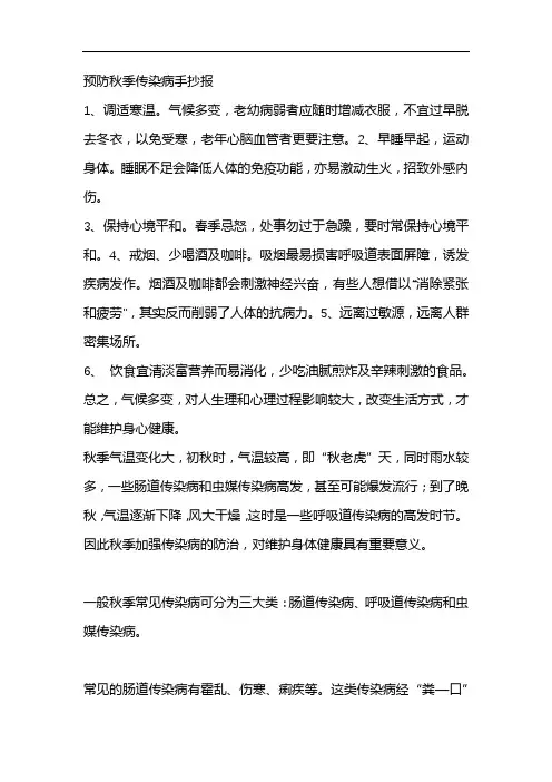 预防秋季传染病手抄报