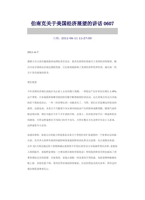 伯南克关于美国经济展望的讲话0607