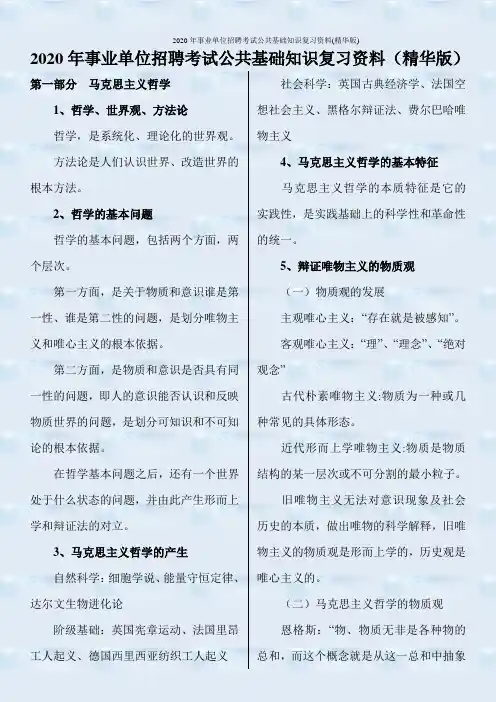 2020年事业单位招聘考试公共基础知识复习资料(精华版)