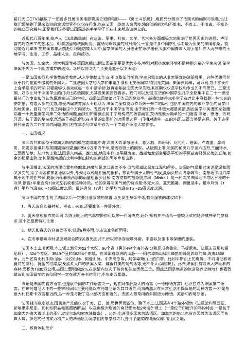 法国概况及教育体制简介
