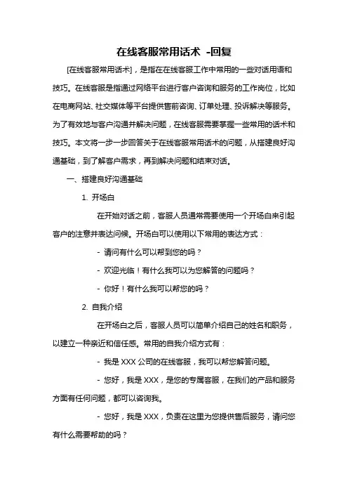 在线客服常用话术 -回复