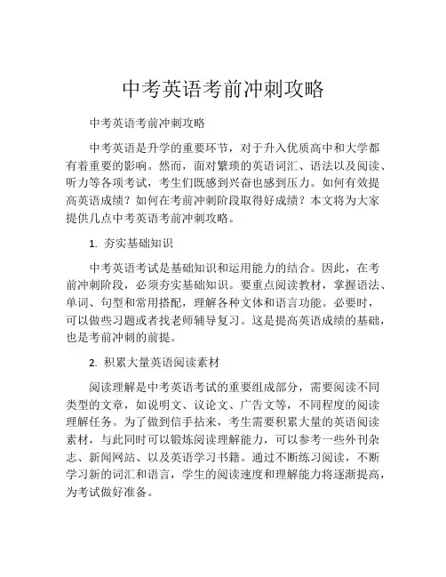 中考英语考前冲刺攻略