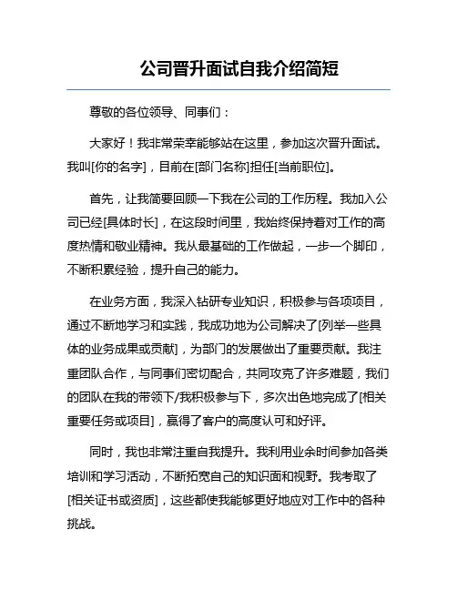 公司晋升面试自我介绍简短