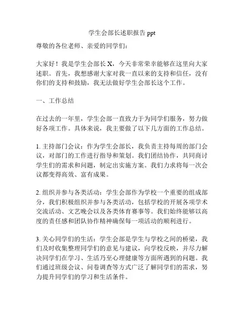学生会部长述职报告ppt