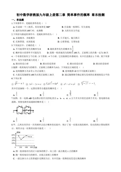 第二章 简单事件的概率 章末检测（解析版）