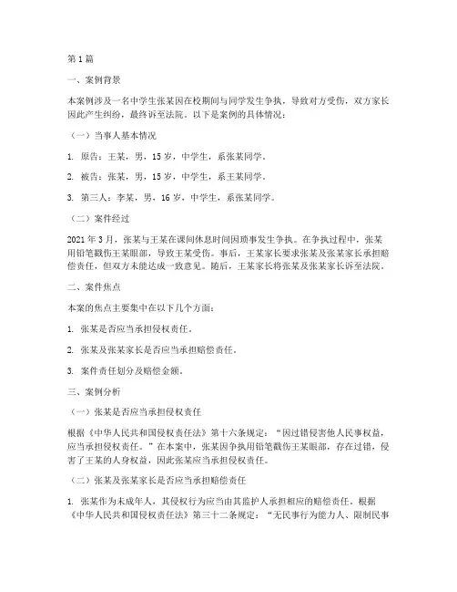 学生法律案例分析报告(3篇)
