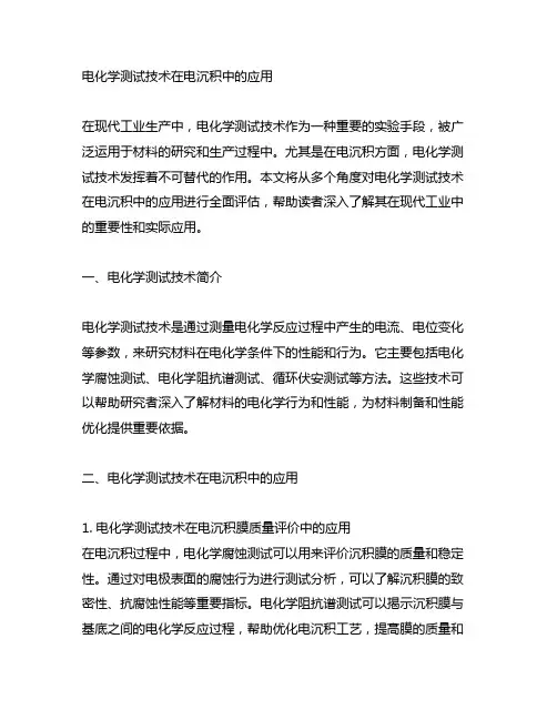 电化学测试技术在电沉积中的应用