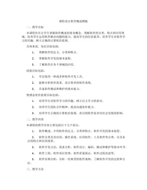 课程设计软件概述模板