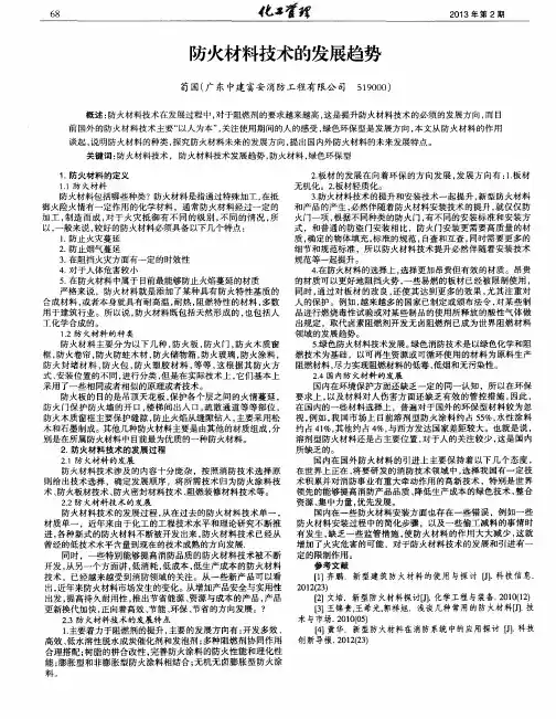 防火材料技术的发展趋势