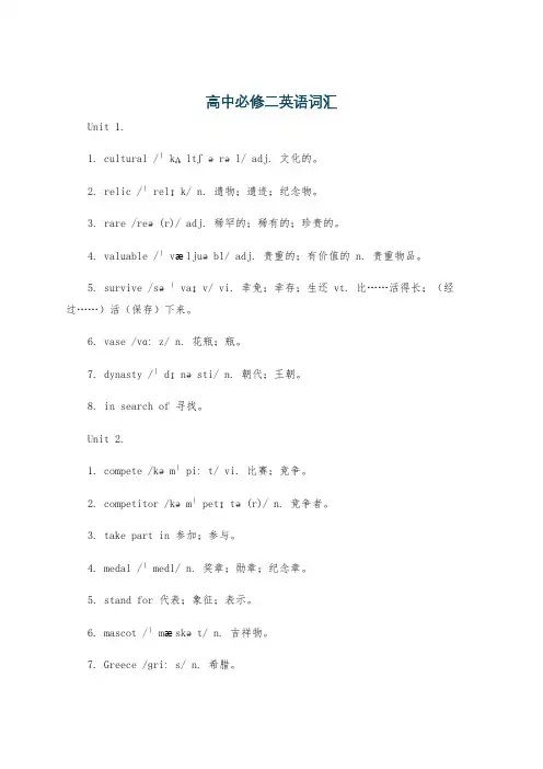 高中必修二英语词汇