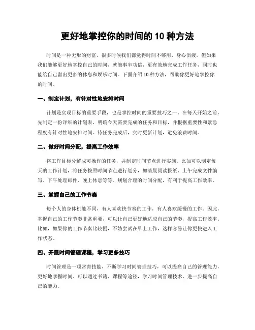 更好地掌控你的时间的10种方法