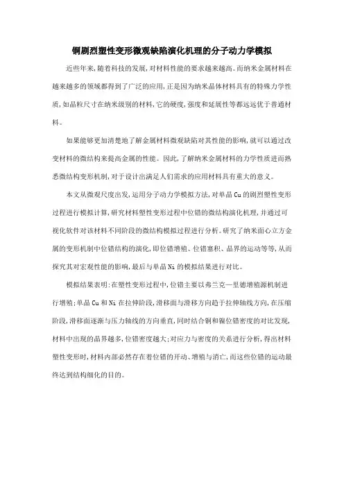 铜剧烈塑性变形微观缺陷演化机理的分子动力学模拟