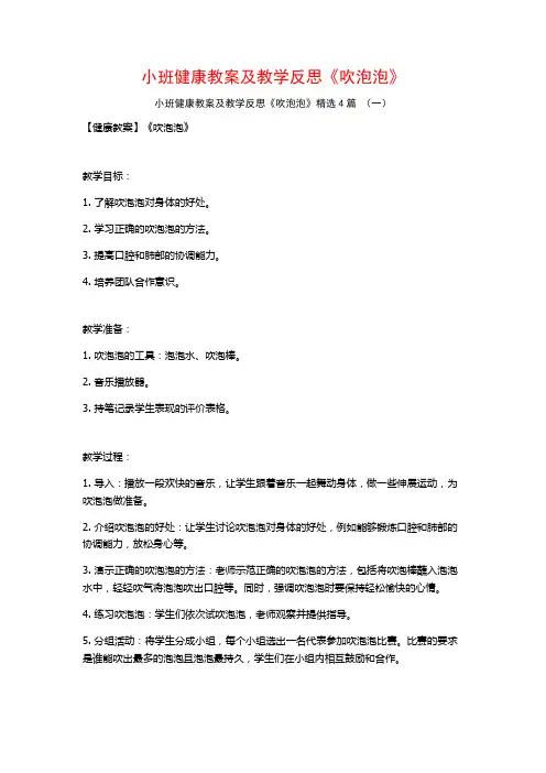 小班健康教案及教学反思《吹泡泡》4篇