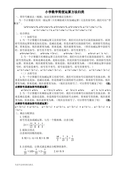 (完整word版)小升初奥数课程简便运算【精选】整理版