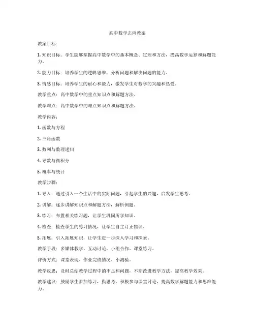 高中数学志鸿教案