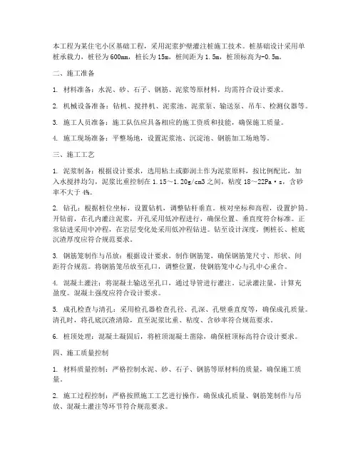 泥浆护壁灌注工程施工方案