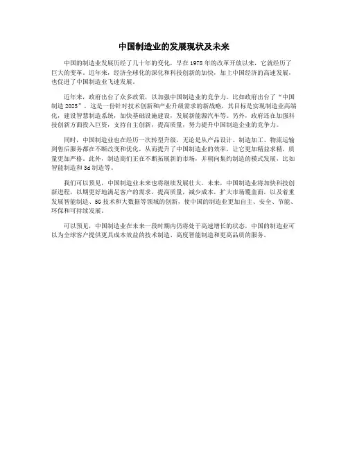 中国制造业的发展现状及未来